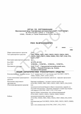 ОТТС РОСС RU.МТ02.Е02030П4Р2 — превью документа
