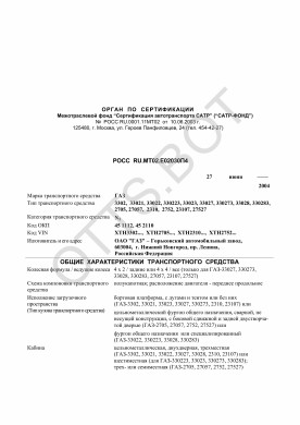 ОТТС РОСС RU.МТ02.Е02030П4 — превью документа