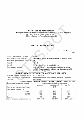 ОТТС РОСС RU.МТ02.Е02120П1Р1 — превью документа
