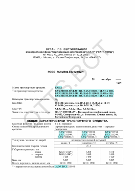 ОТТС РОСС RU.МТ02.Е02120П2Р1 — превью документа