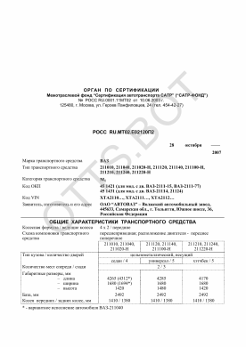 ОТТС РОСС RU.МТ02.Е02120П2 — превью документа