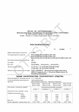 ОТТС РОСС RU.МТ02.Е02120П3 — превью документа