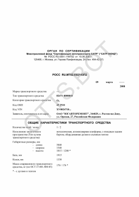 ОТТС РОСС RU.МТ02.Е02143П2 — превью документа