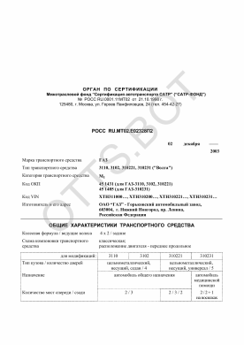 ОТТС РОСС RU.МТ02.Е02328П2 — превью документа