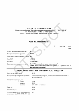 ОТТС РОСС RU.МТ02.Е02384П2 — превью документа
