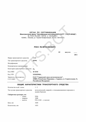 ОТТС РОСС RU.МТ02.Е02384П3 — превью документа