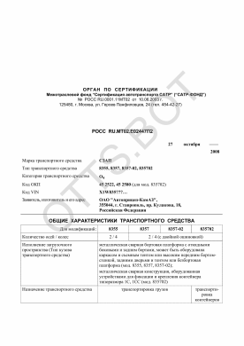 ОТТС РОСС RU.МТ02.Е02447П2 — превью документа