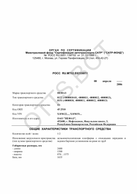 ОТТС РОСС RU.МТ02.Е02556П1 — превью документа