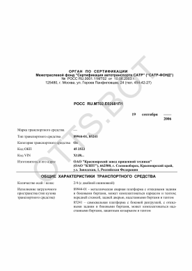 ОТТС РОСС RU.МТ02.Е02681П1 — превью документа