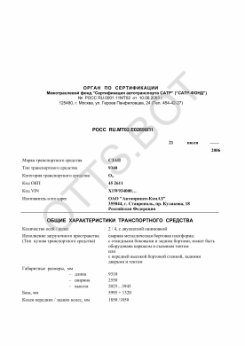 ОТТС РОСС RU.МТ02.Е02698П1 — превью документа
