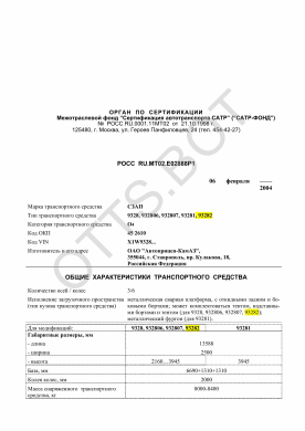 ОТТС РОСС RU.МТ02.Е02888Р1 — превью документа