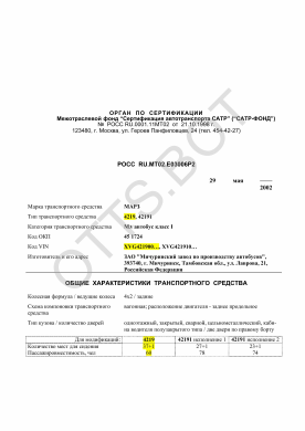 ОТТС РОСС RU.МТ02.Е03006Р2 — превью документа