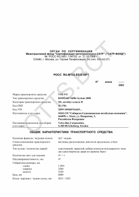 ОТТС РОСС RU.МТ02.Е03019Р1 — превью документа
