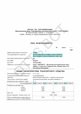 ОТТС РОСС RU.МТ02.Е03063П1Р1 — превью документа