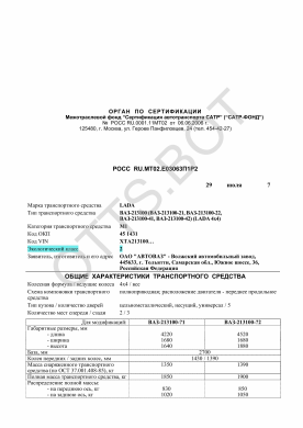 ОТТС РОСС RU.МТ02.Е03063П1Р2 — превью документа