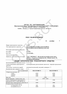 ОТТС РОСС RU.МТ02.Е03063П2 — превью документа