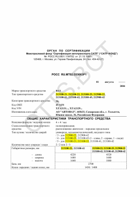 ОТТС РОСС RU.МТ02.Е03063Р1 — превью документа