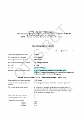 ОТТС РОСС RU.МТ02.Е03116П1Р1 — превью документа