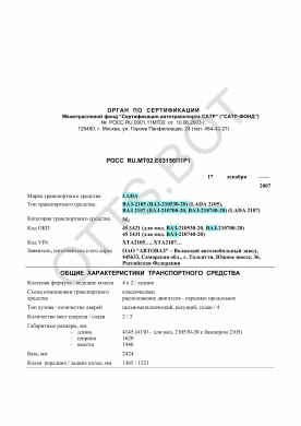 ОТТС РОСС RU.МТ02.Е03156П1Р1 — превью документа