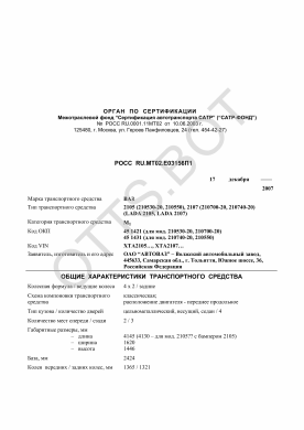 ОТТС РОСС RU.МТ02.Е03156П1 — превью документа