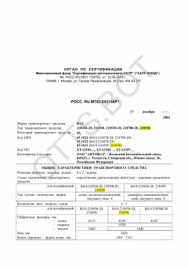 ОТТС РОСС RU.МТ02.Е03156Р1 — превью документа