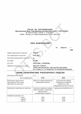 ОТТС РОСС RU.МТ02.Е03190П1 — превью документа