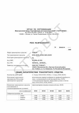 ОТТС РОСС RU.МТ02.Е03191П1 — превью документа