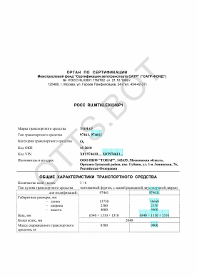 ОТТС РОСС RU.МТ02.Е03248Р1 — превью документа