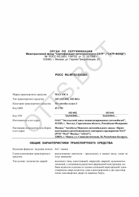 ОТТС РОСС RU.МТ02.Е03263 — превью документа