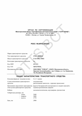 ОТТС РОСС RU.МТ02.Е03265 — превью документа