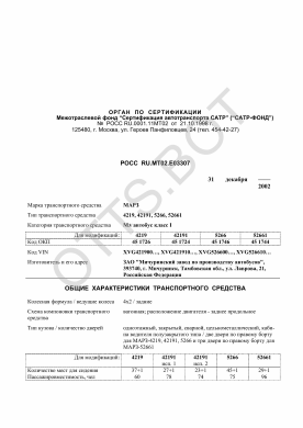 ОТТС РОСС RU.МТ02.Е03307 — превью документа