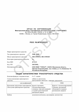 ОТТС РОСС RU.МТ02.Е03312 — превью документа