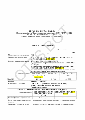ОТТС РОСС RU.МТ02.Е03327Р1 — превью документа