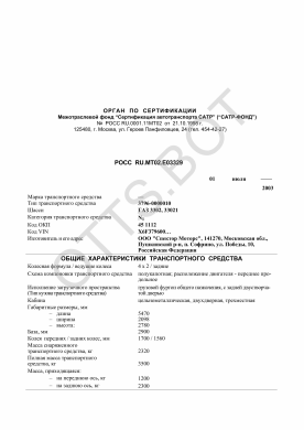 ОТТС РОСС RU.МТ02.Е03329 — превью документа