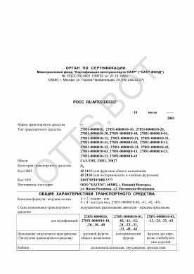 ОТТС РОСС RU.МТ02.Е03337 — превью документа