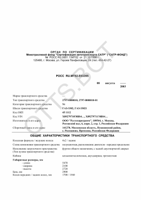 ОТТС РОСС RU.МТ02.Е03355 — превью документа