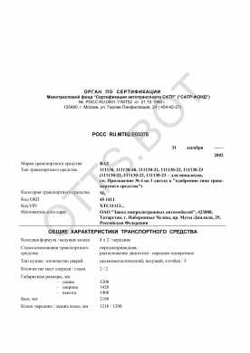 ОТТС РОСС RU.МТ02.Е03378 — превью документа
