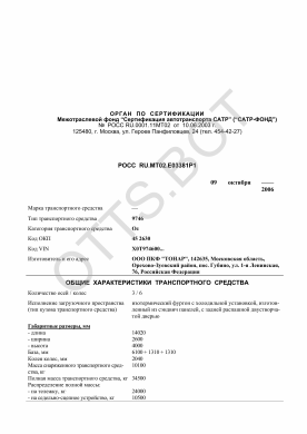 ОТТС РОСС RU.МТ02.Е03381Р1 — превью документа