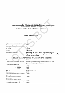 ОТТС РОСС RU.МТ02.Е03381 — превью документа