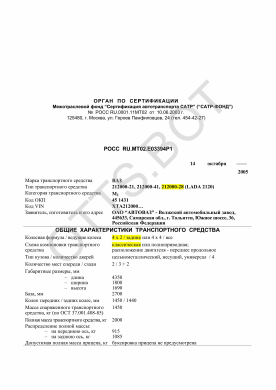 ОТТС РОСС RU.МТ02.Е03394Р1 — превью документа