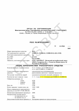 ОТТС РОСС RU.МТ02.Е03394Р2 — превью документа