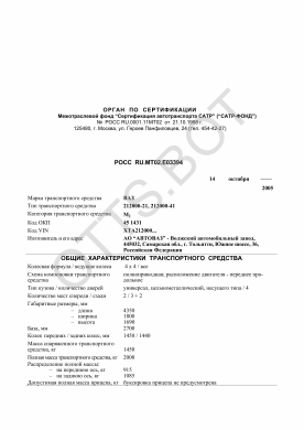 ОТТС РОСС RU.МТ02.Е03394 — превью документа