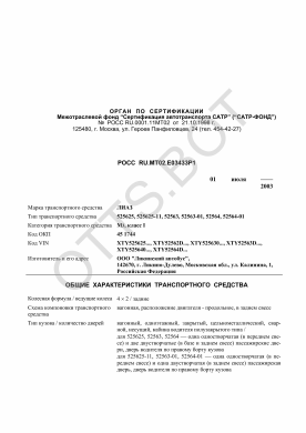 ОТТС РОСС RU.МТ02.Е03433Р1 — превью документа