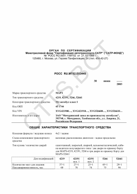 ОТТС РОСС RU.МТ02.Е03445 — превью документа