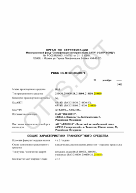 ОТТС РОСС RU.МТ02.Е03449Р1 — превью документа