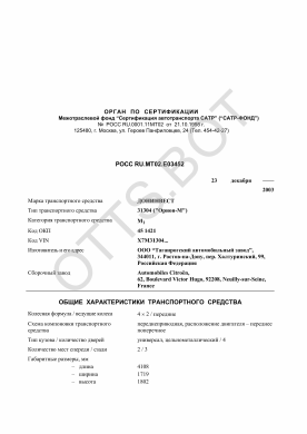 ОТТС РОСС RU.МТ02.Е03452 — превью документа