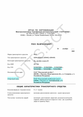 ОТТС РОСС RU.МТ02.Е03463Р1 — превью документа
