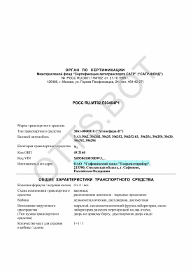 ОТТС РОСС RU.МТ02.Е03464Р1 — превью документа