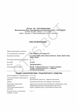 ОТТС РОСС RU.МТ02.Е03464 — превью документа