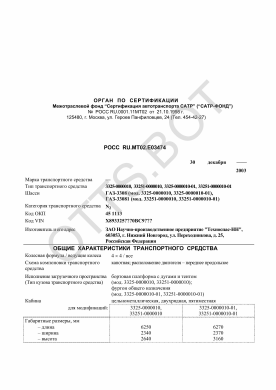 ОТТС РОСС RU.МТ02.Е03474 — превью документа